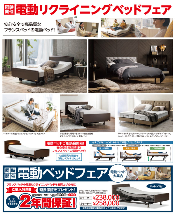 フランスベッドSALEのご案内